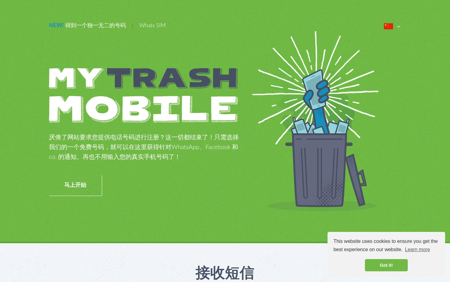 myTrashMobile 页面快照